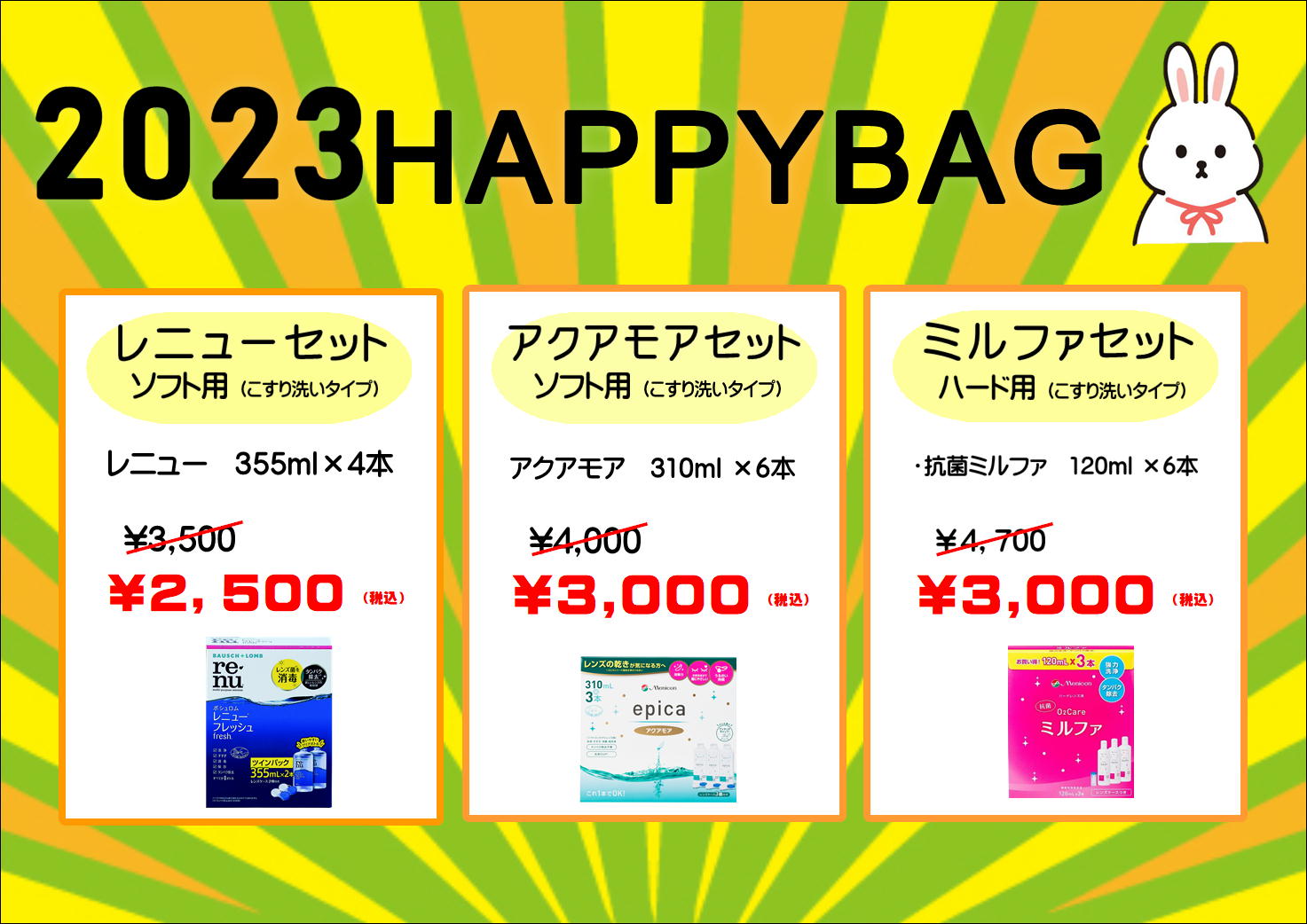 【イオン鳥取北店】ハッピーバッグ販売！