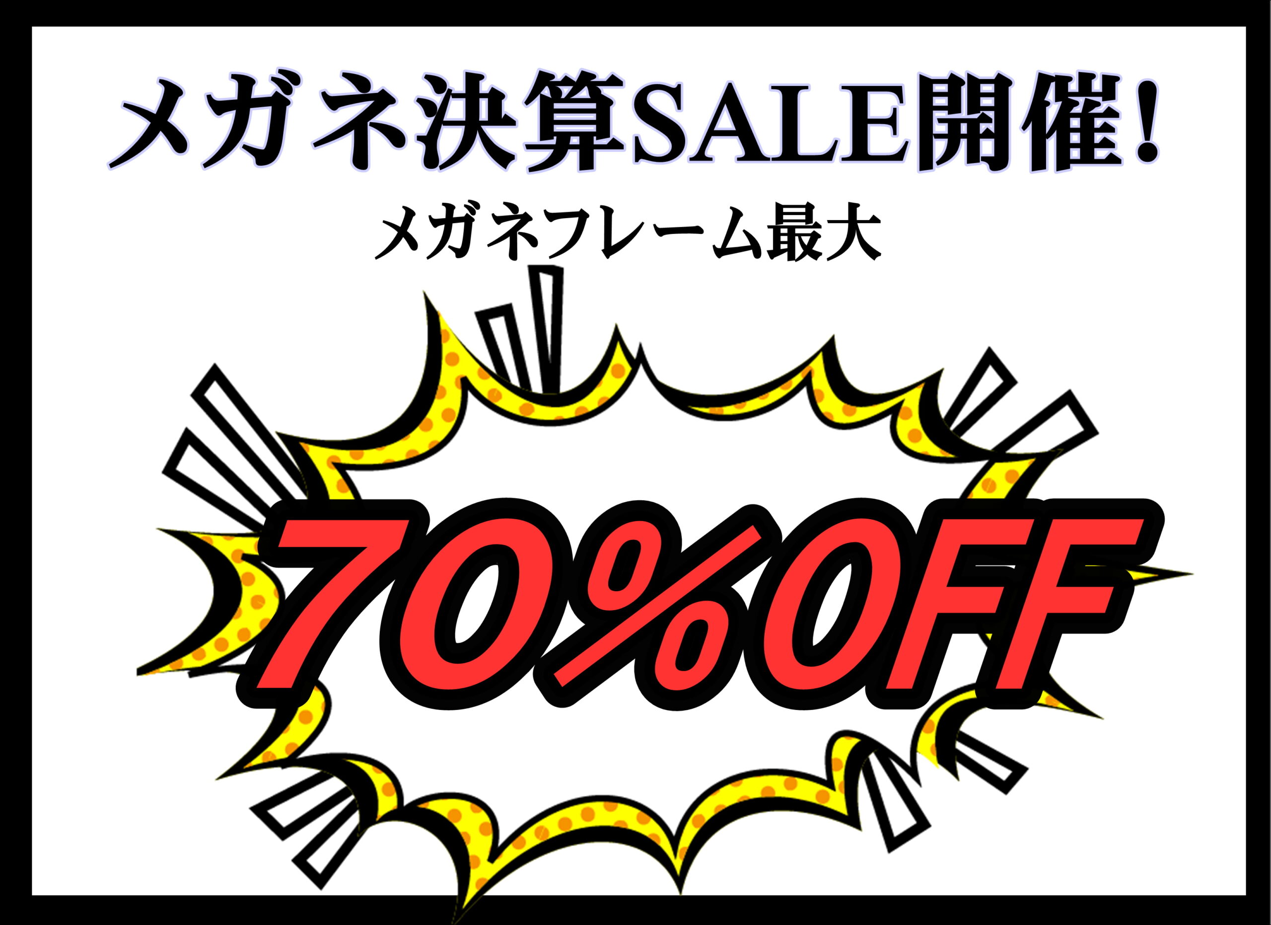【薩摩川内店】メガネ決算SALE開催！！！