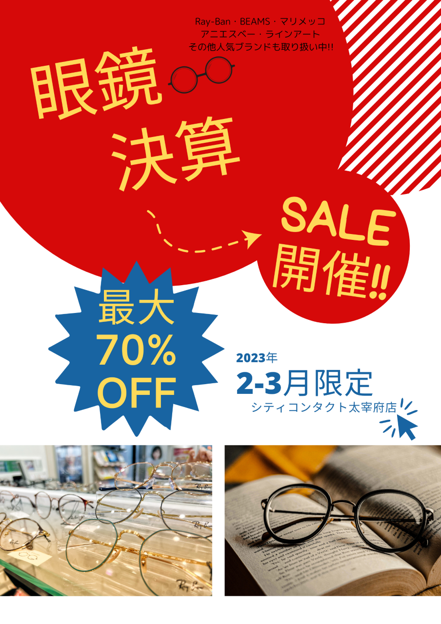 【太宰府店】2023年決算セール👓