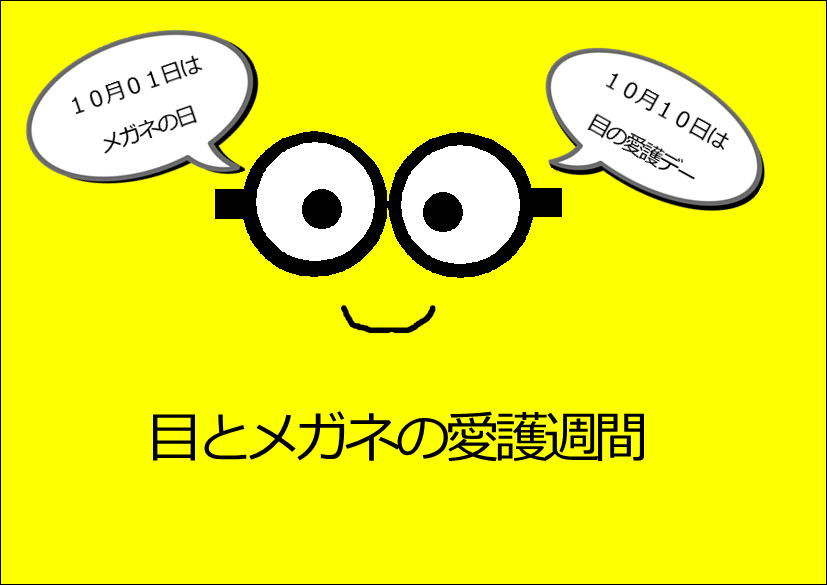 【太宰府店】目とメガネの旬間