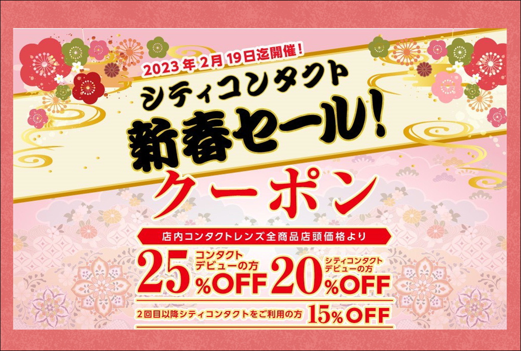 【薩摩川内店】新春SALE開催中！