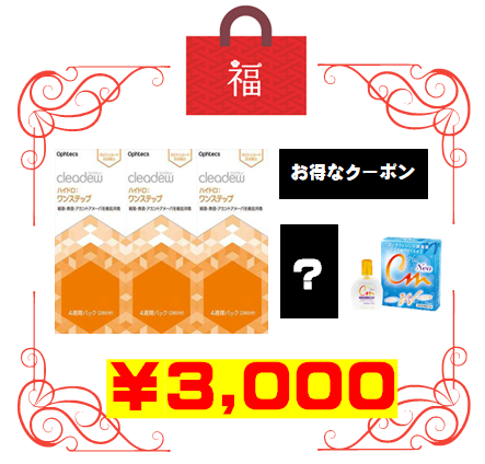 【太宰府店】限定福袋ケア用品大特価！！