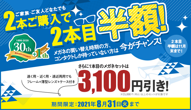 【太宰府店】メガネをお得にGETしましょう！