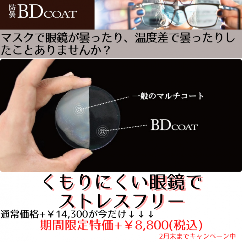 【太宰府店】マスクで眼鏡、くもりませんか？