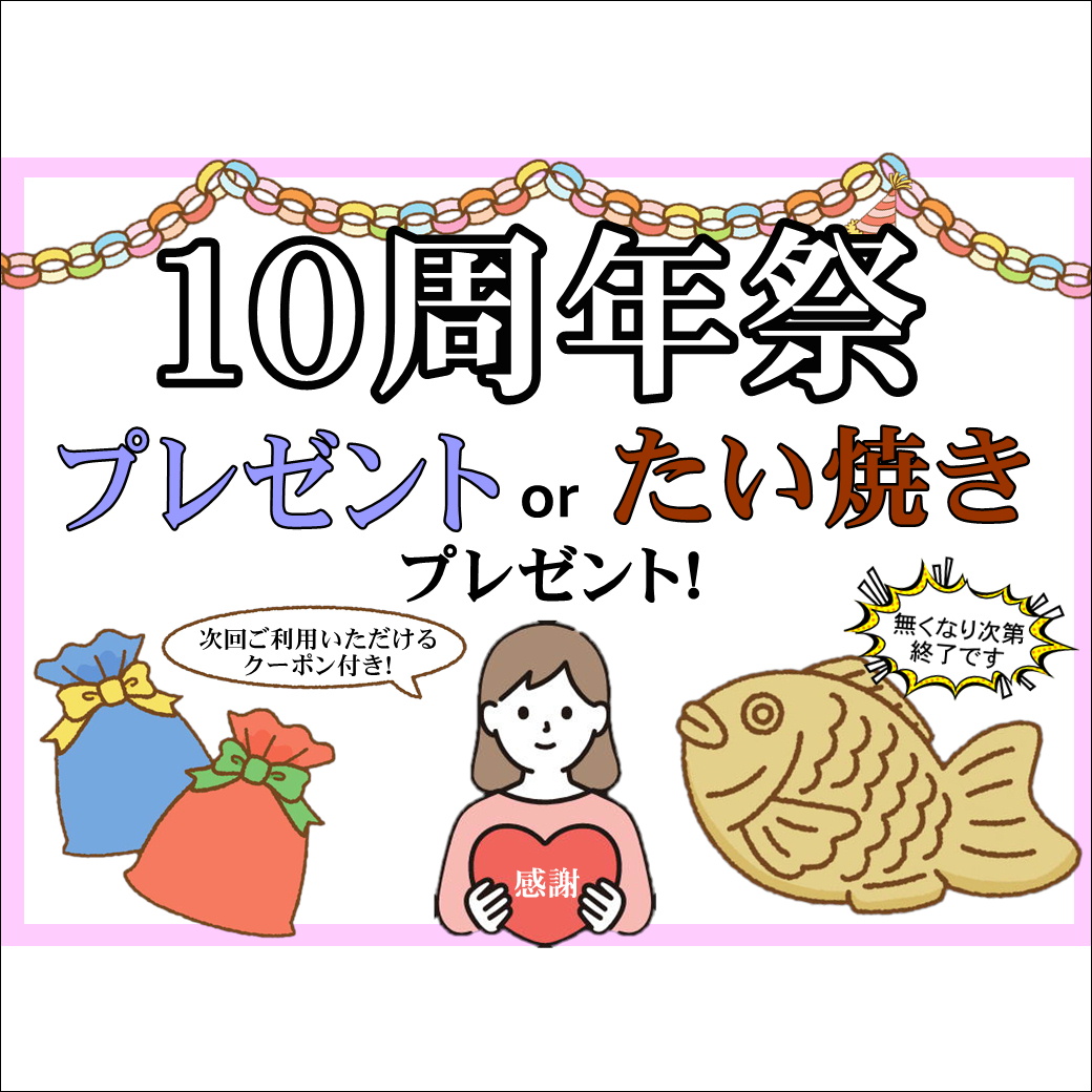 【薩摩川内店】㊗１０周年記念！たい焼きプレゼント！