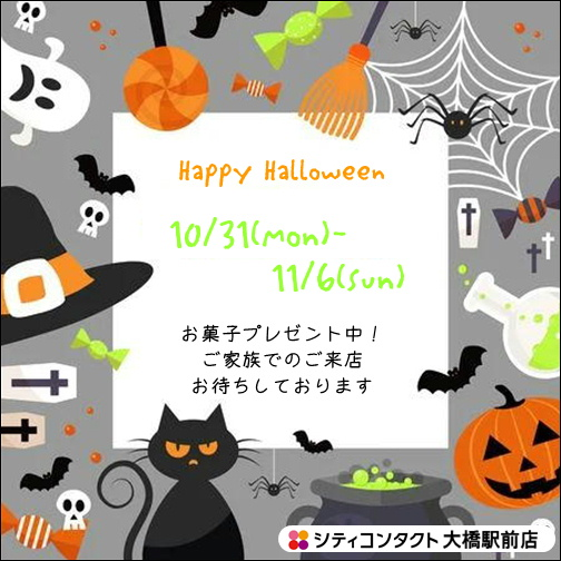 【大橋駅前店】ハロウィンイベントのお知らせ🎃