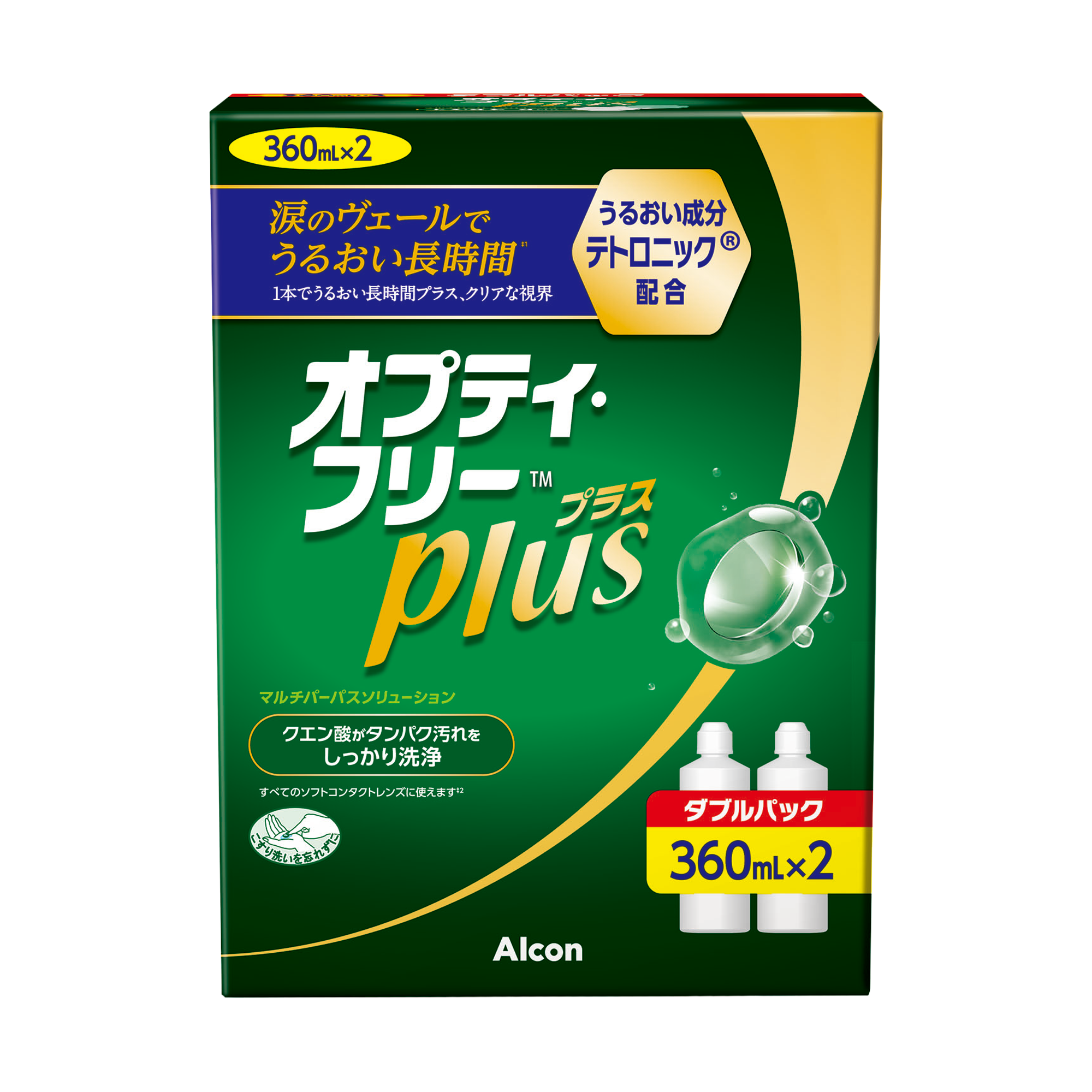 オプティ・フリープラス