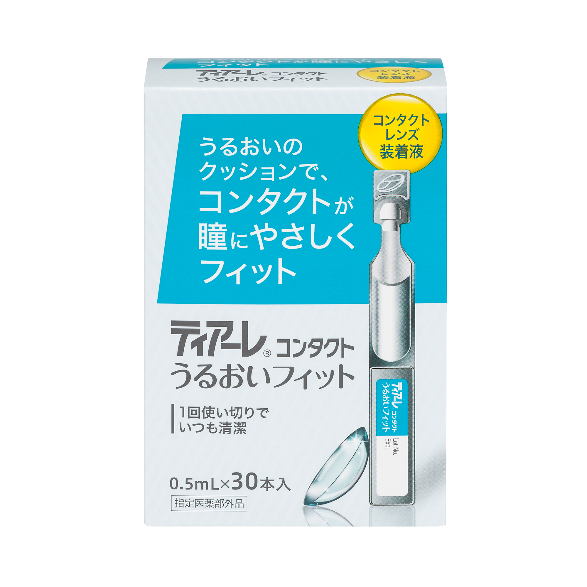 ティアーレ コンタクト うるおいフィット