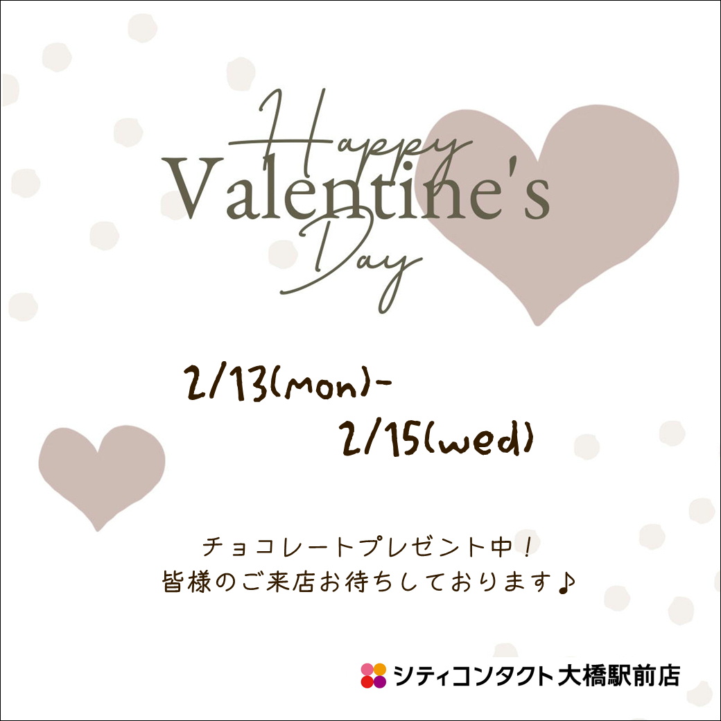 【大橋駅前店】バレンタインイベントのお知らせ🍫💖