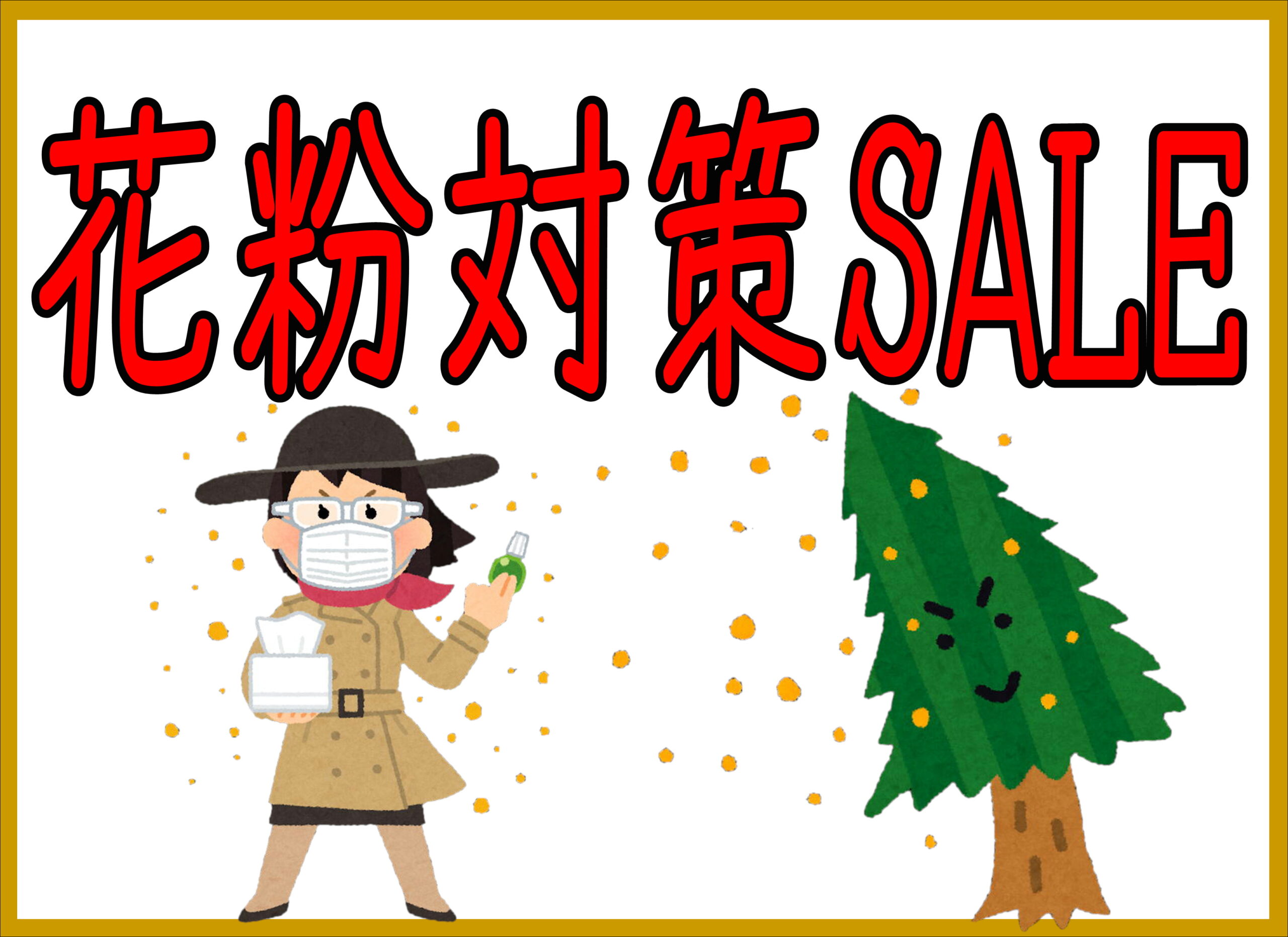 【薩摩川内店】花粉対策SALE開催！