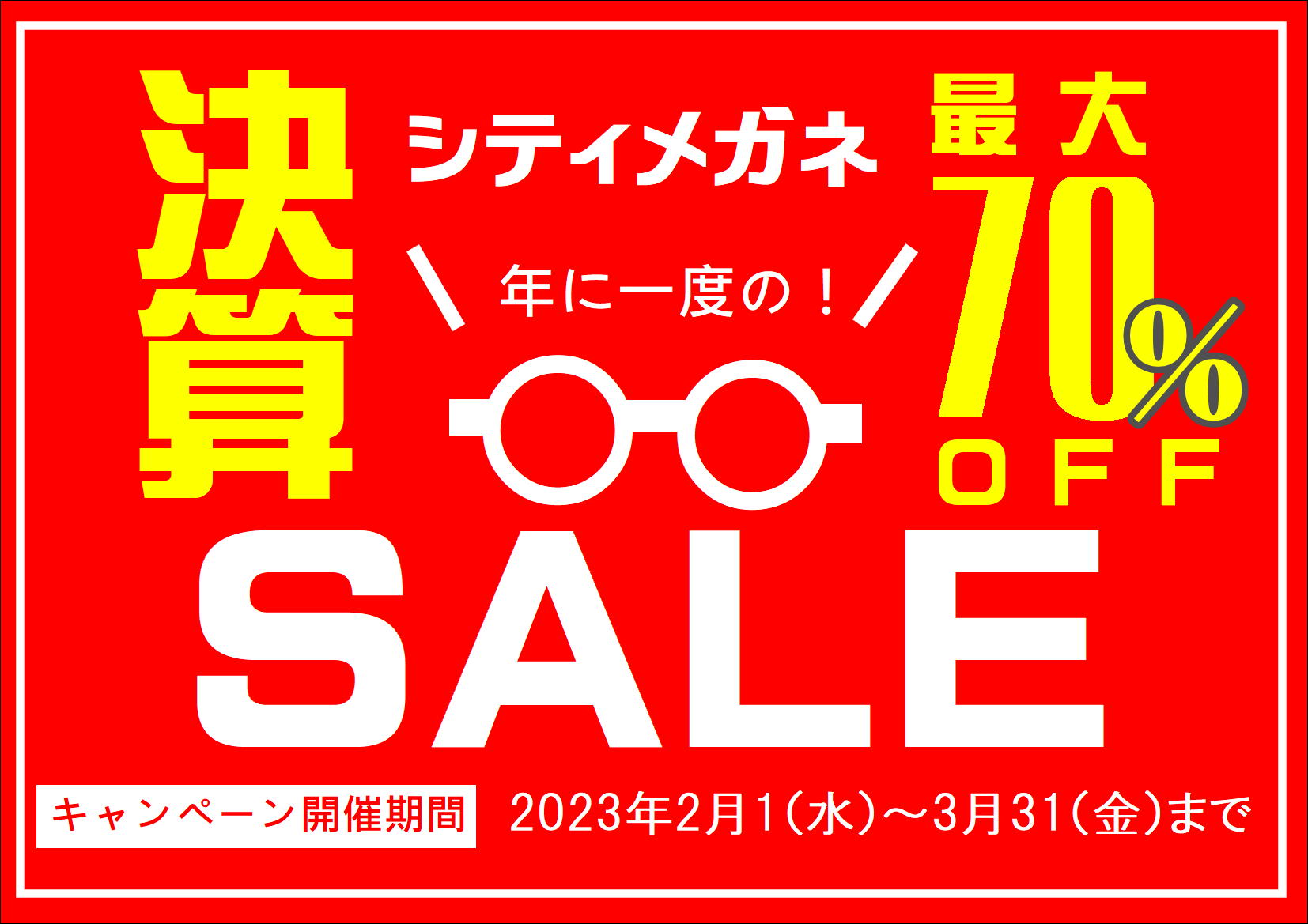 佐賀店＊メガネ決算セール！
