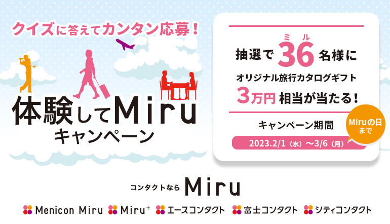 佐賀店＊Miruの日キャンペーン！