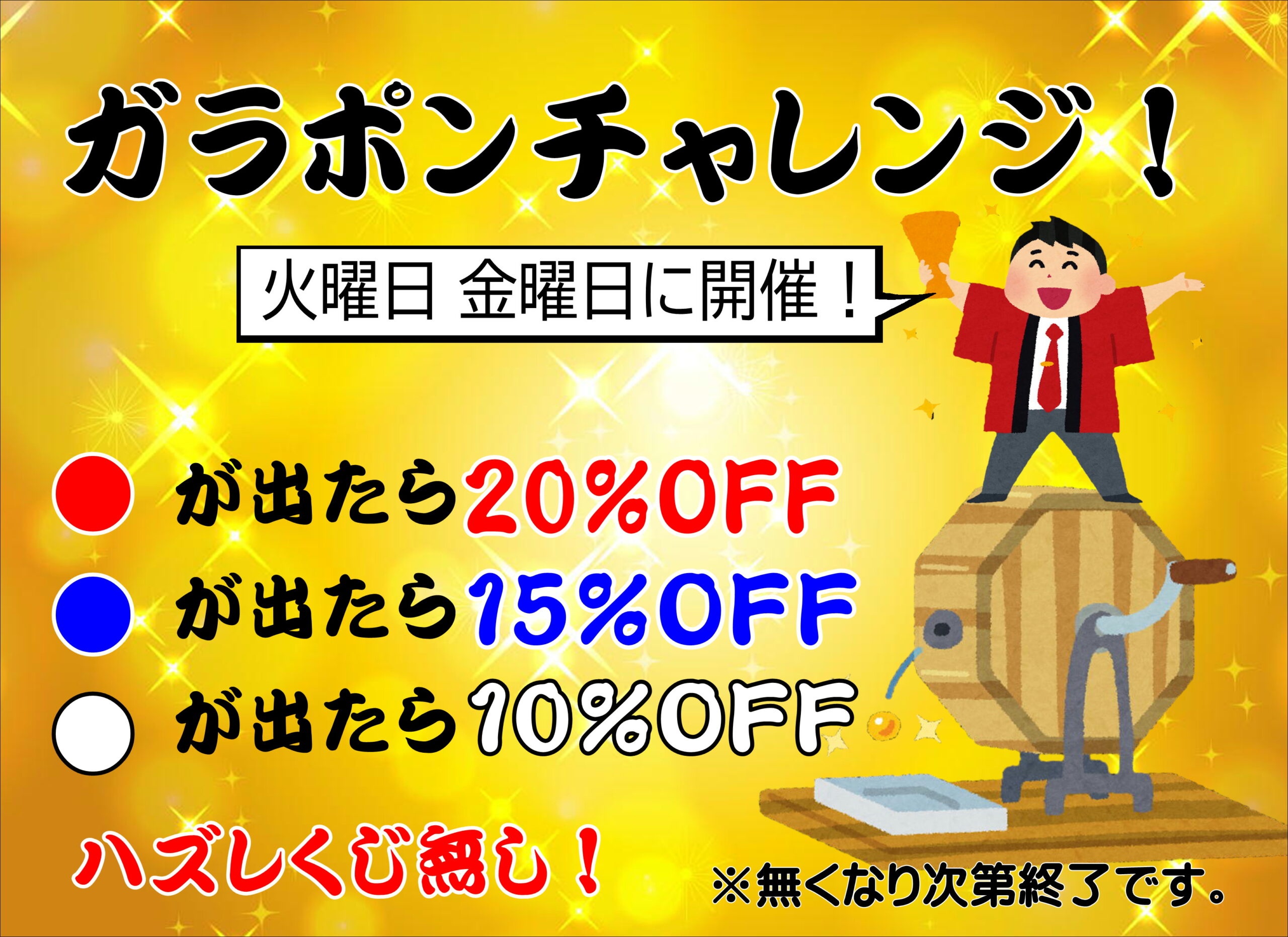 【薩摩川内店】ガラポンチャレンジ開催中！