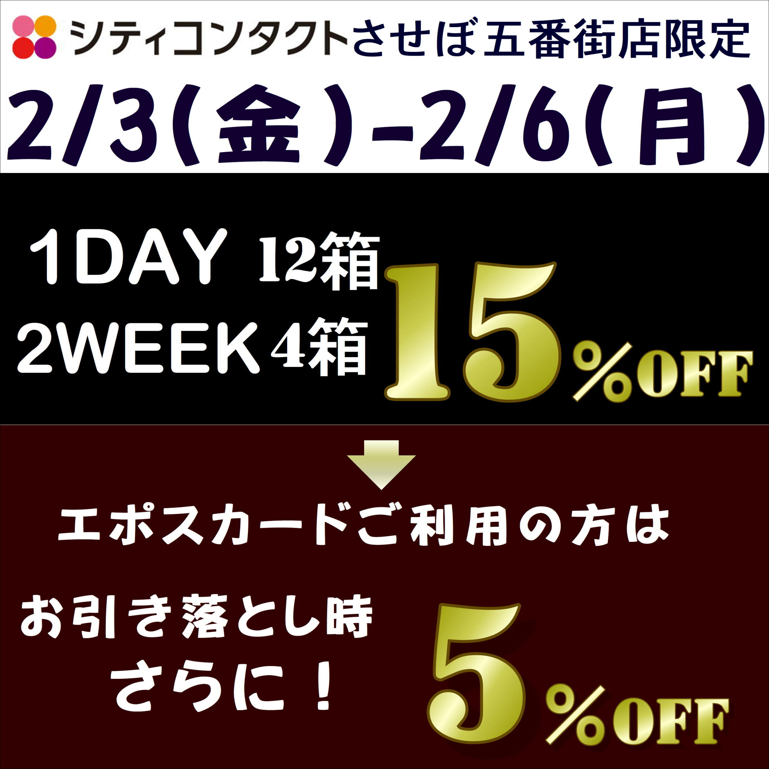 【五番街店】五番街スペシャル4DAYS