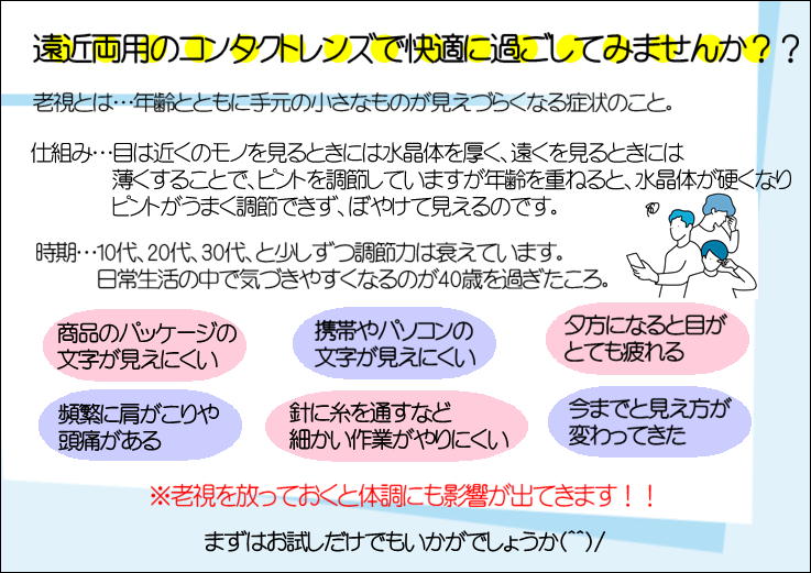 【太宰府店】近視の人は老眼にならないってホント?