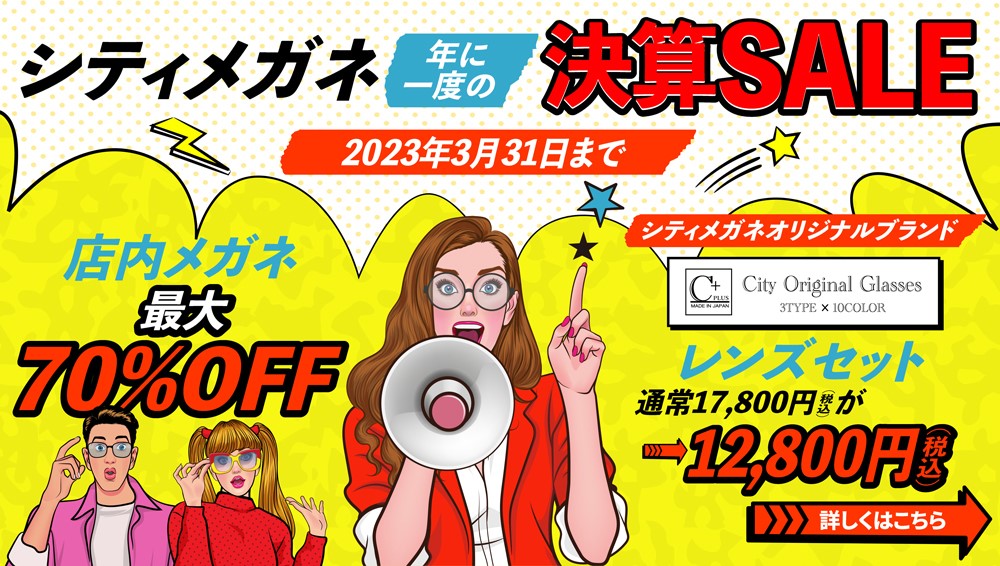 【太宰府店】眼鏡の寿命👓