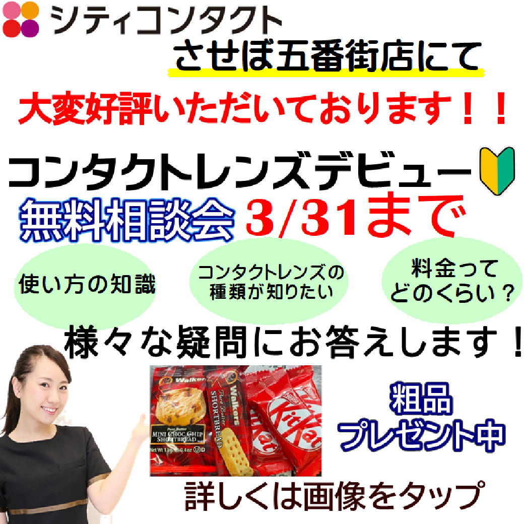 【させぼ五番街店】大好評の相談会 再告知です！