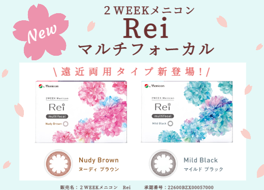 【イオン鹿児島店】新登場！2WEEKｶﾗｰﾚﾝｽﾞ遠近両用