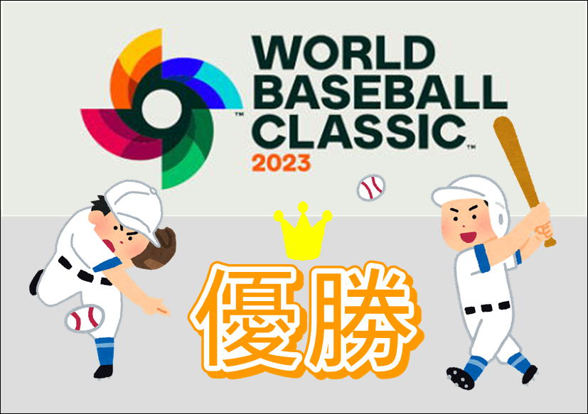 佐賀店＊WBC日本優勝おめでと～！！