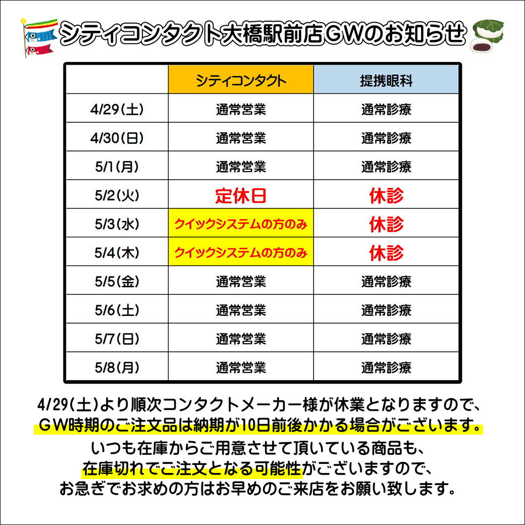 【大橋駅前店】ゴールデンウイークお休みのご案内