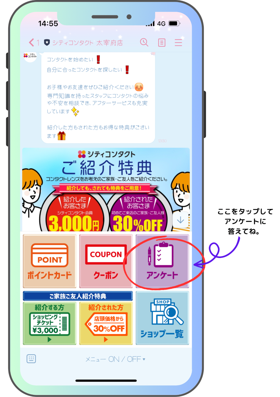 【太宰府店】LINEアンケート機能でお得な情報ゲットしよう♪