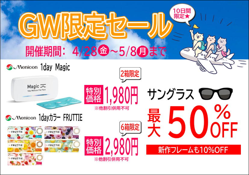 佐賀店＊GW限定セール！