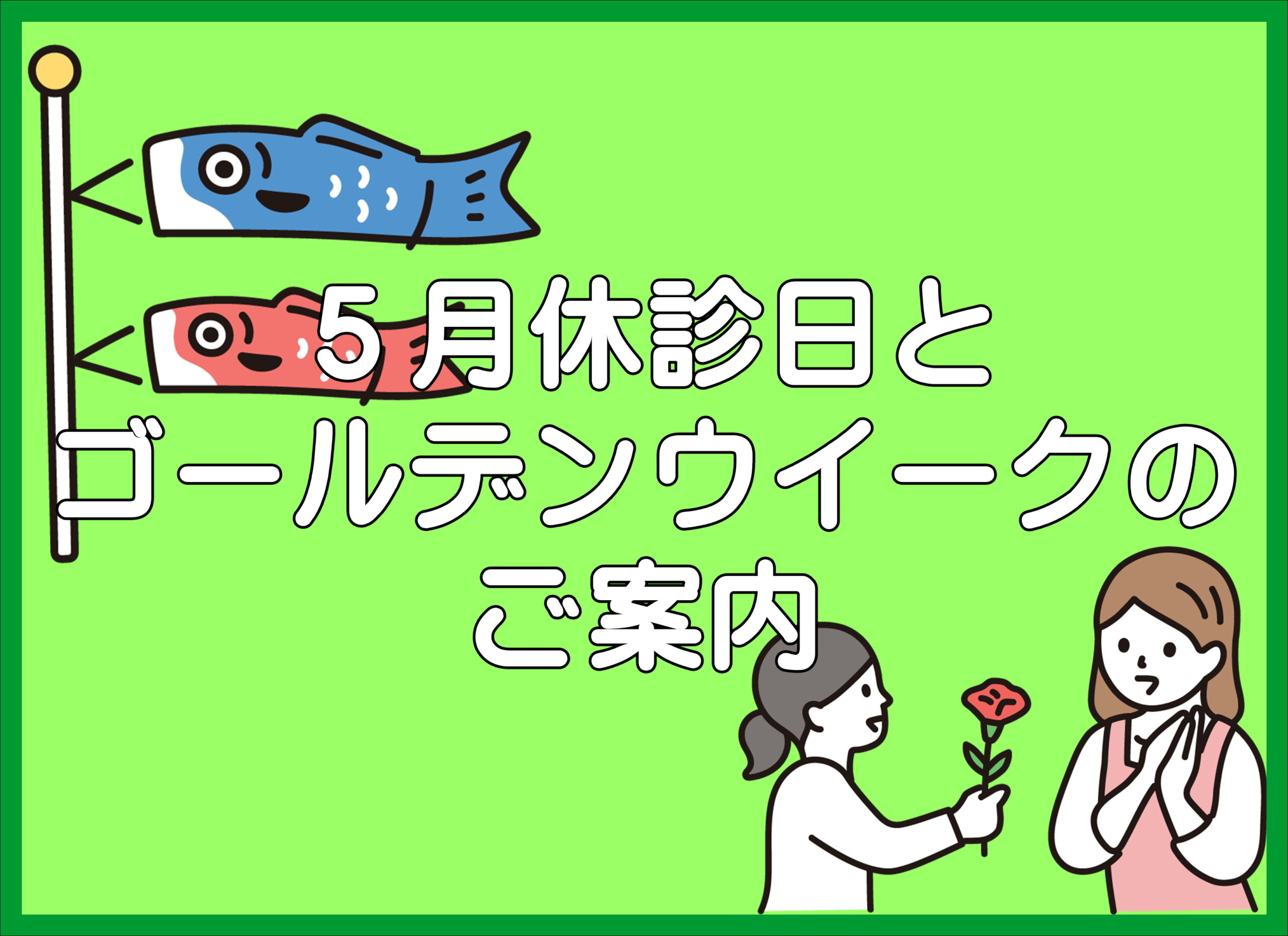 【薩摩川内店】５月休診日のご案内