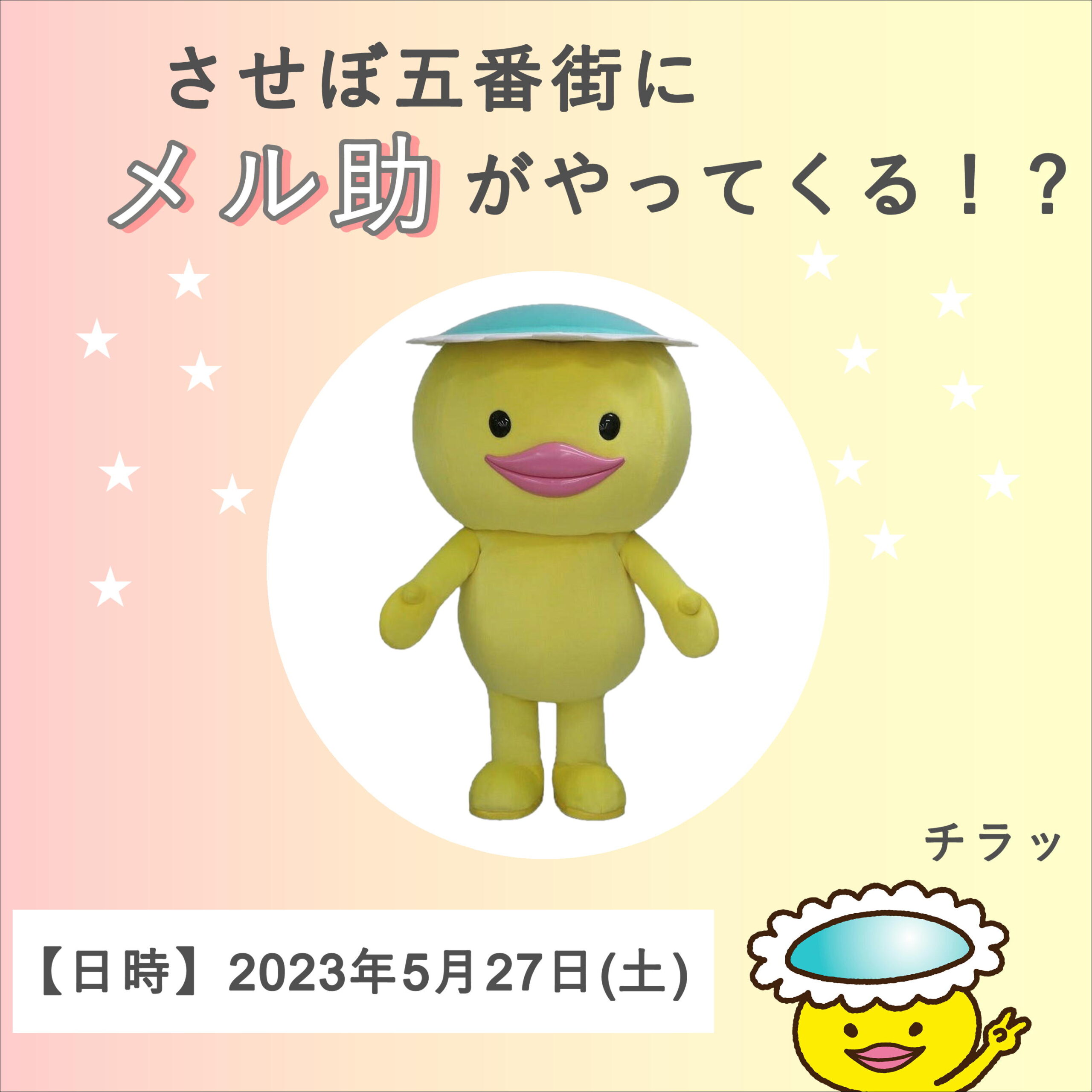 5/27（土）　イベント＆ケア用品セールのご案内