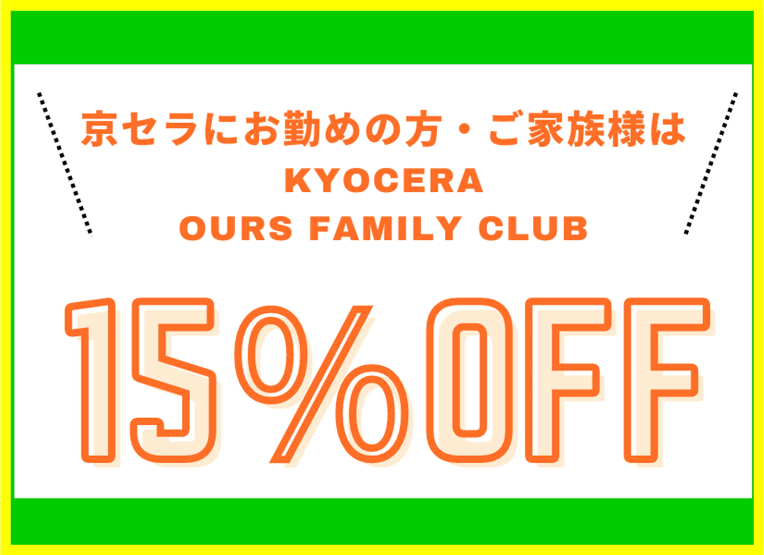 【薩摩川内店】京セラOURS FAMILY CLUBに加盟しました！