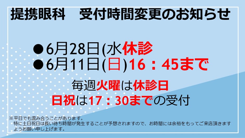 【姪浜店】2023年6月受付時間変更のお知らせ