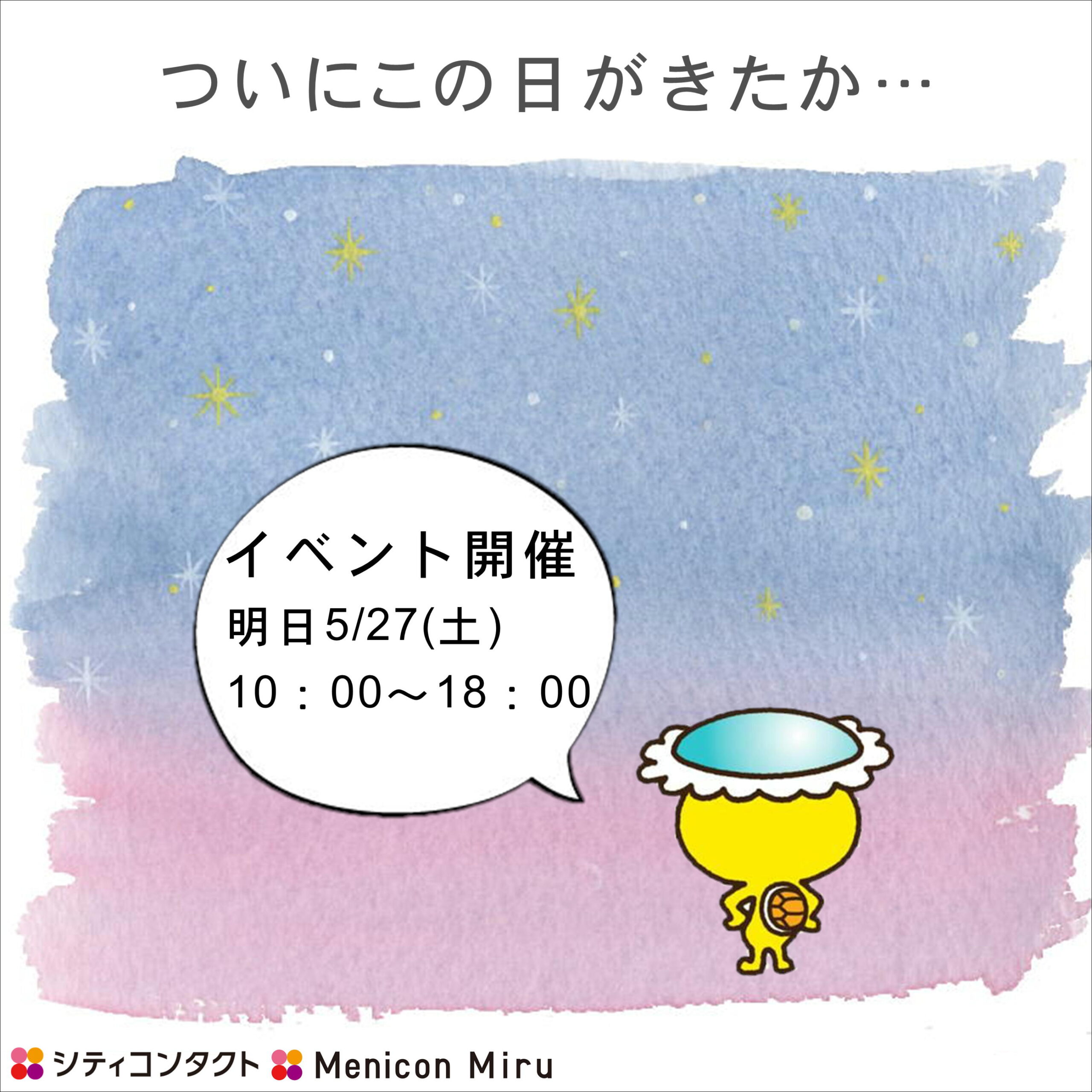 いよいよ明日5/27(土)五番街吹き抜けひろば前にてイベント開催