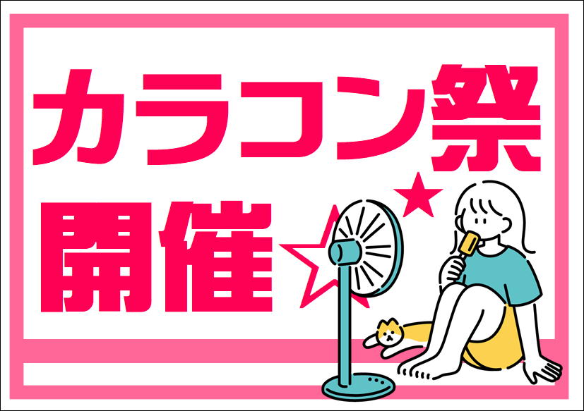 佐賀店＊1dayカラコン祭開催！