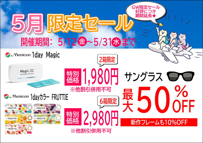 佐賀店＊好評につきGWセール期間延長！