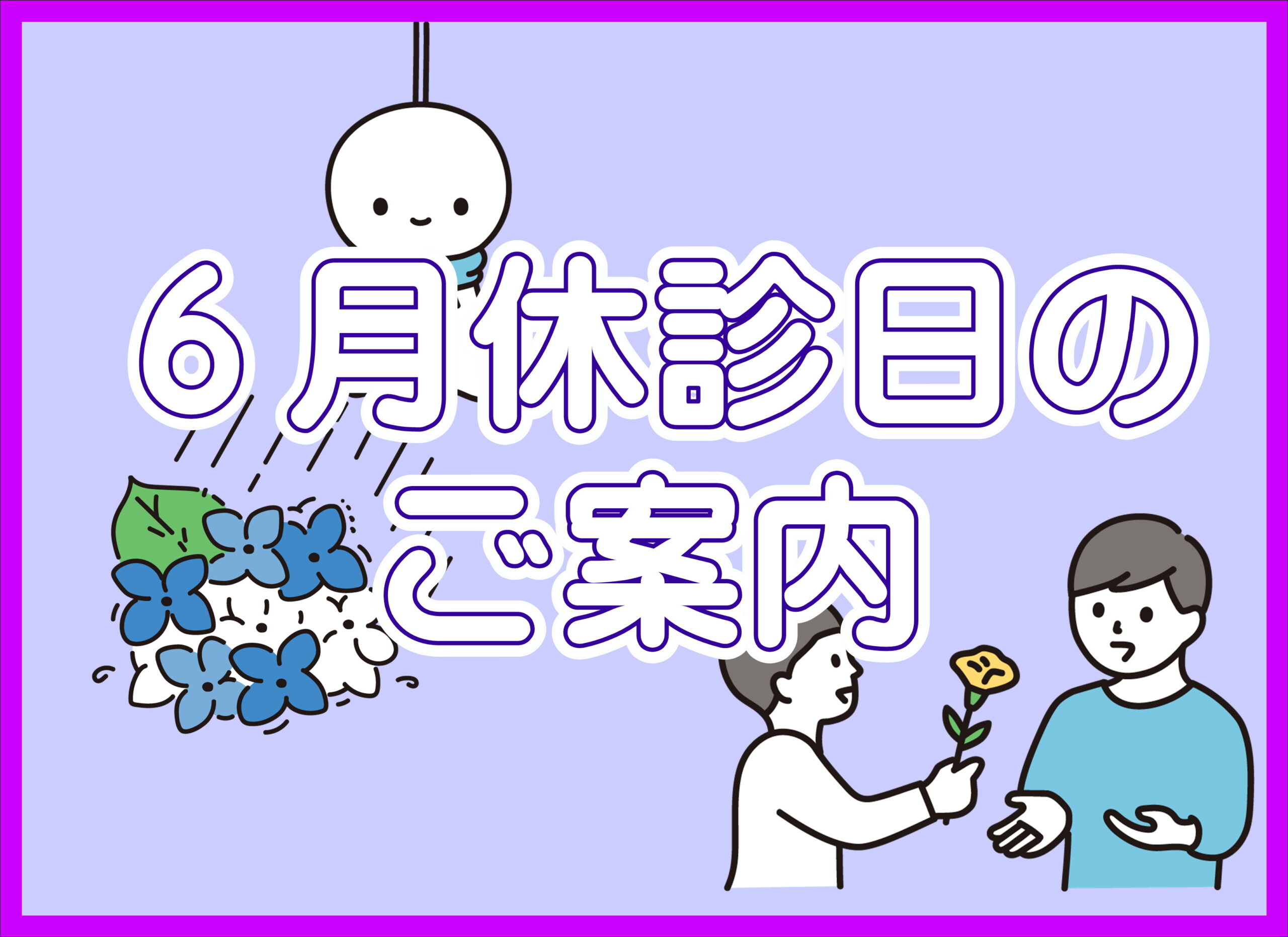 【薩摩川内店】6月休診日のご案内