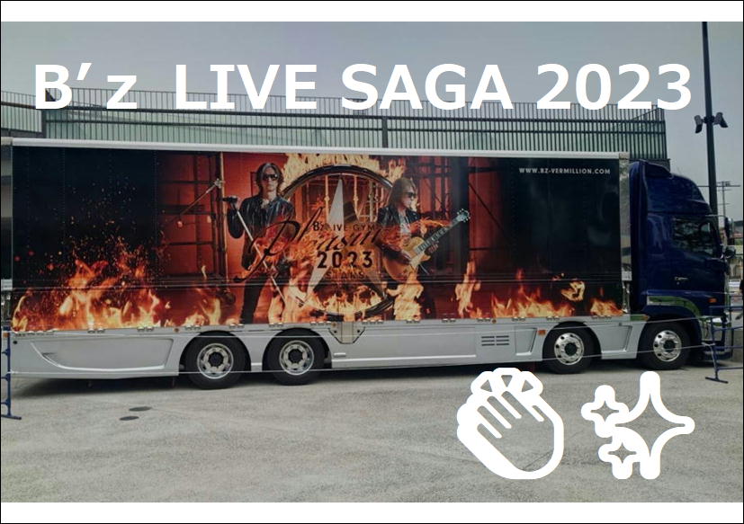 佐賀店＊佐賀アリーナにB’zが！！！