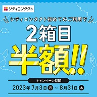 ☆サマーセール実施中☆