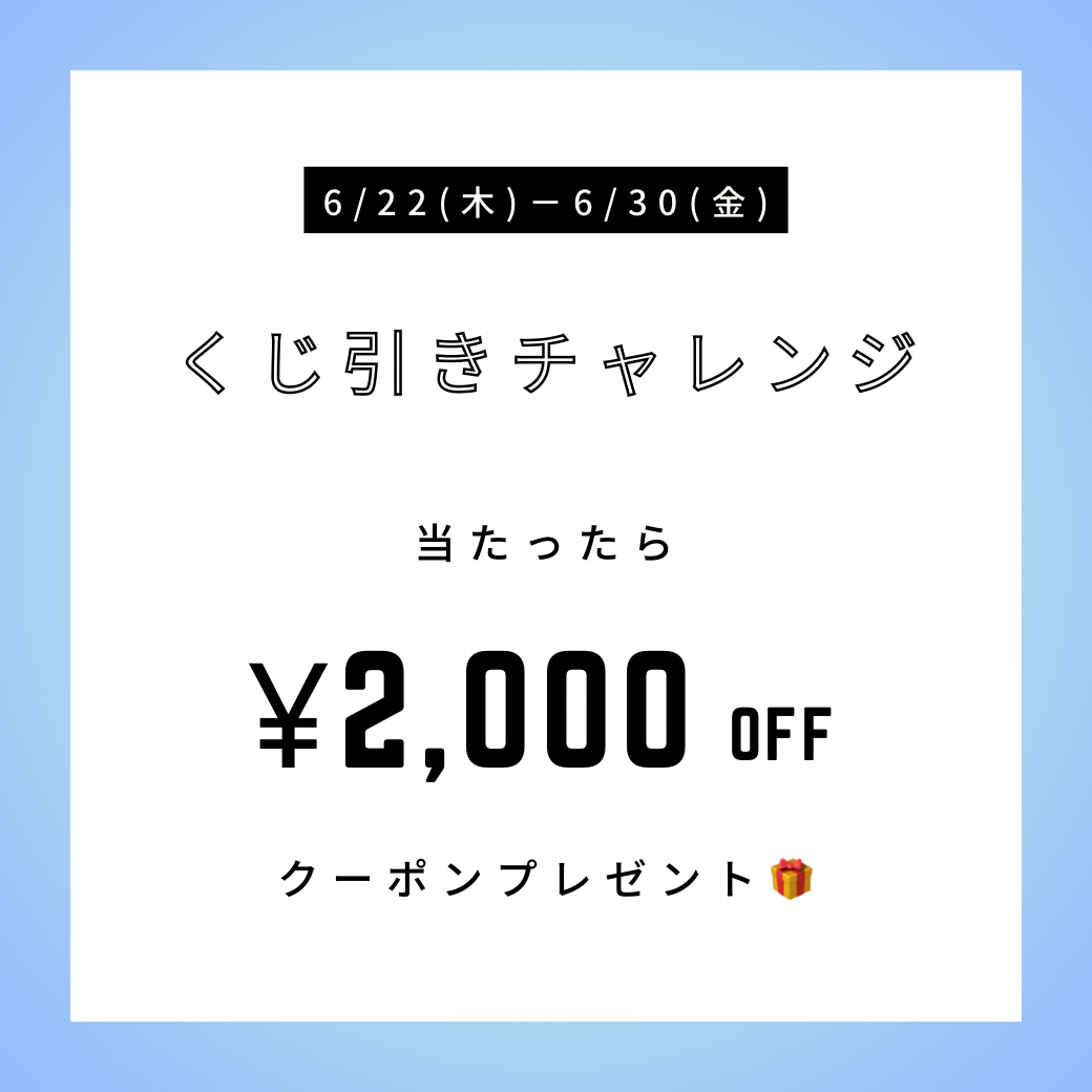 【大橋駅前店】お得なLINEくじチャレンジ実施中