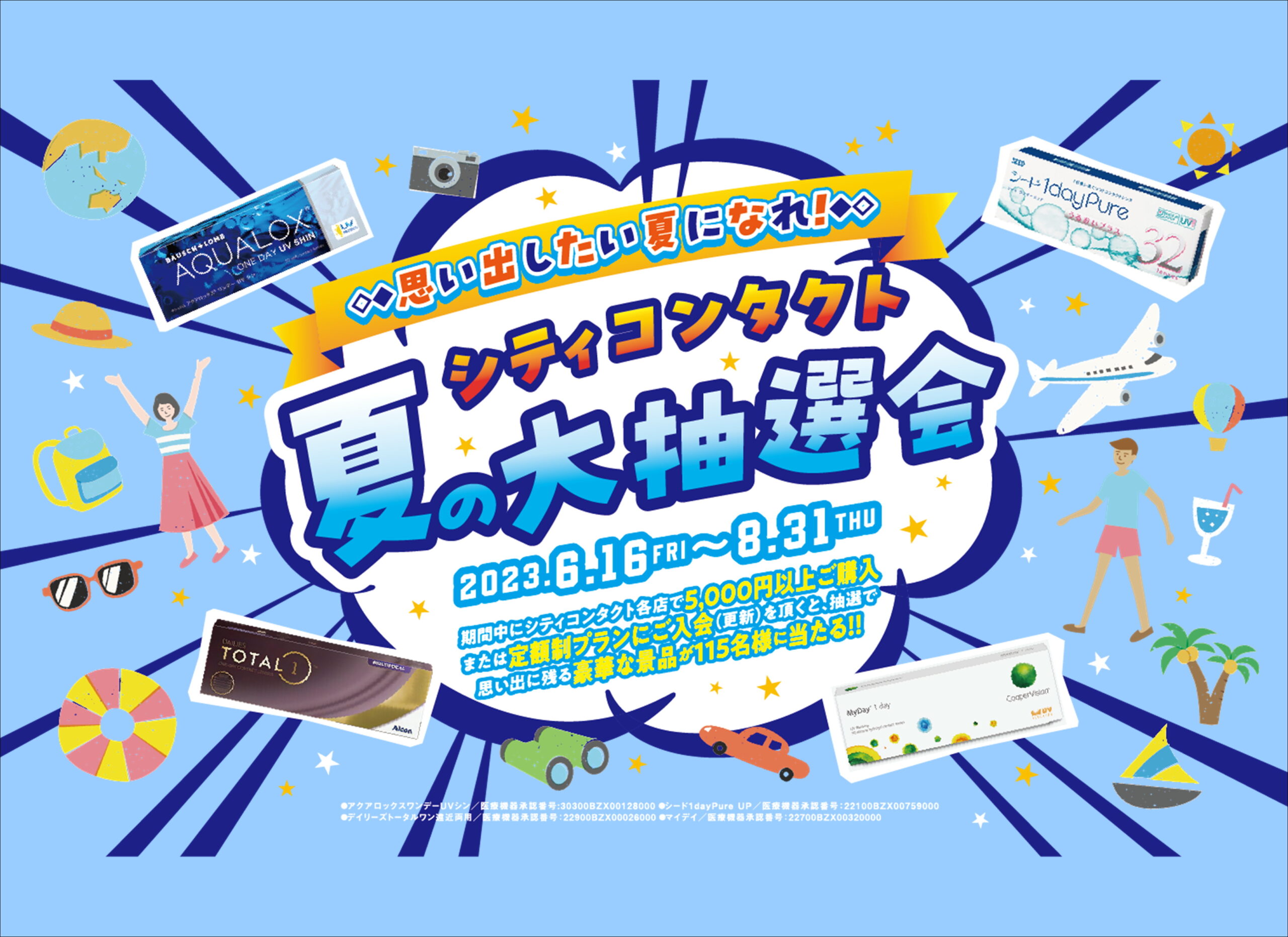 【薩摩川内店】豪華賞品が当たる！夏の大抽選会！
