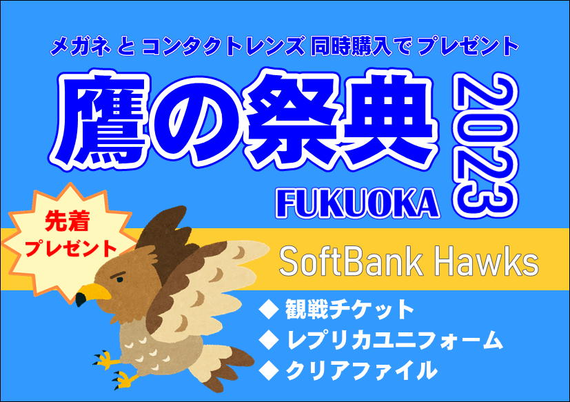 佐賀店＊鷹の祭典の景品もらえるチャンス！