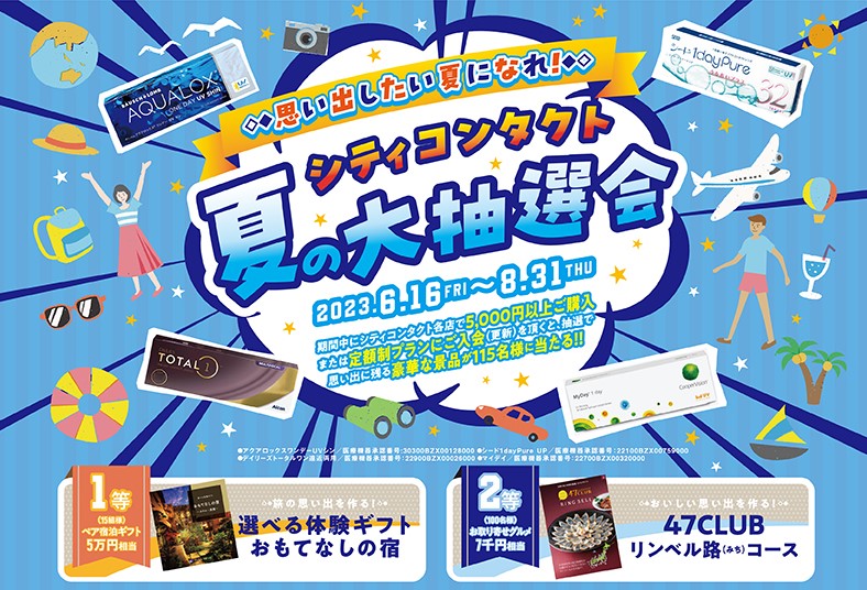 【小倉店】夏の大抽選会のお知らせ🍉💙