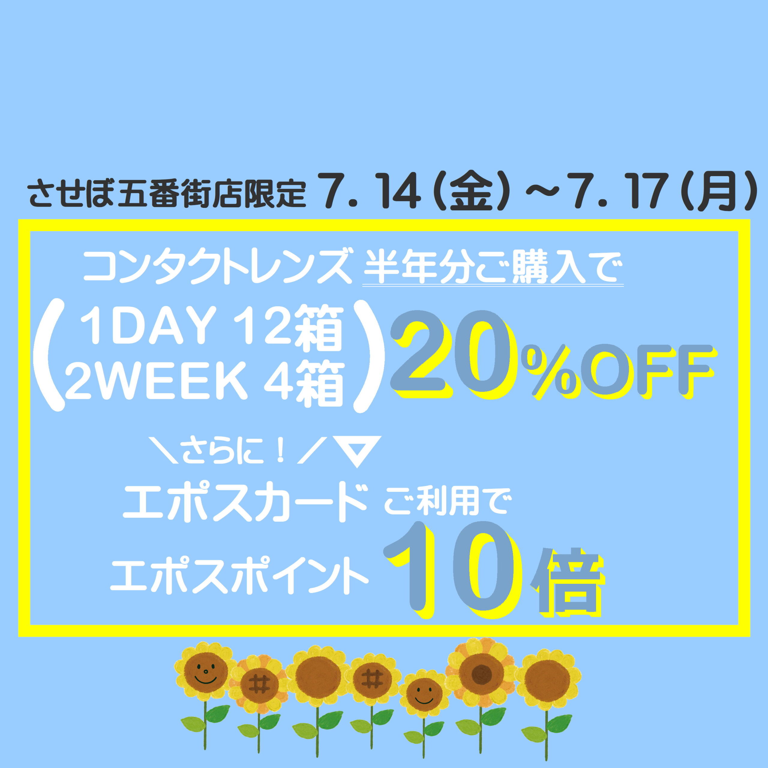 【五番街店】五バーゲン第2弾！４日間限定セール開催！