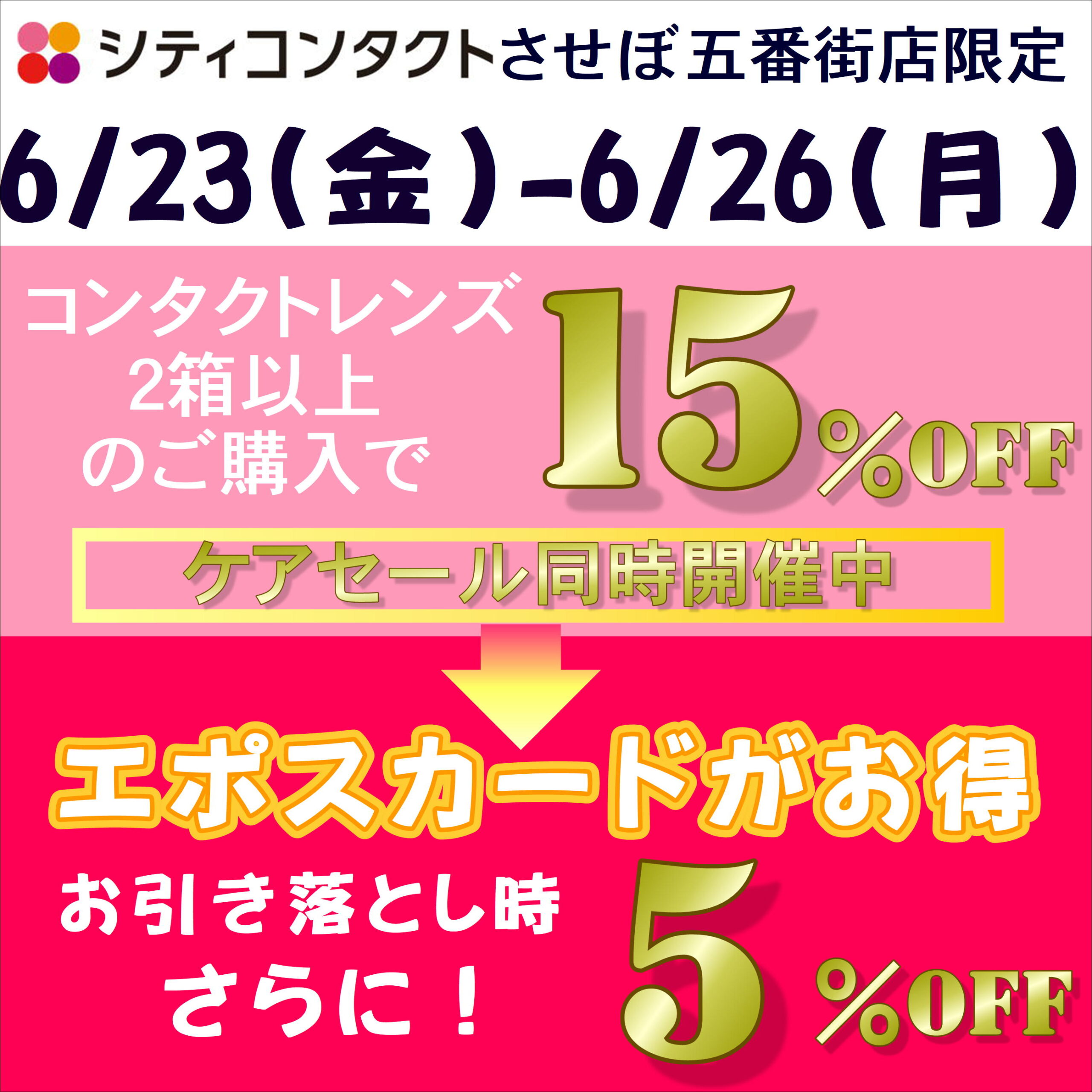 【五番街店】五バーゲン第１弾！！さらに夏の大抽選会も開催✨