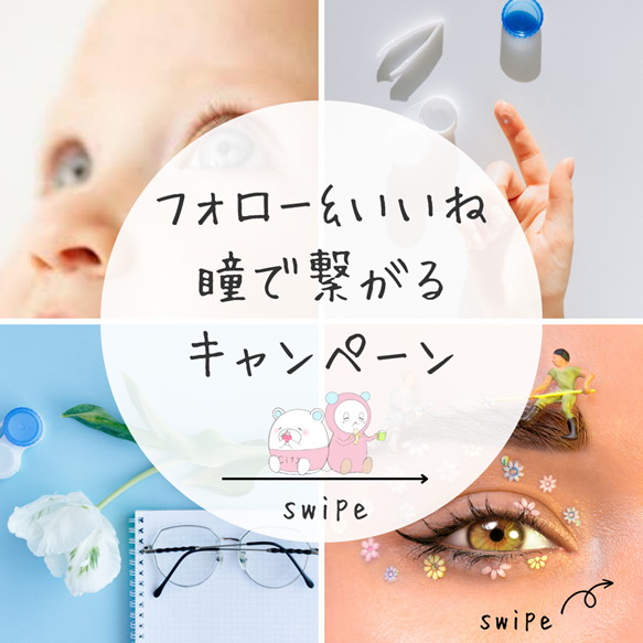 インスタフォローといいねでクーポンがもらえる！？