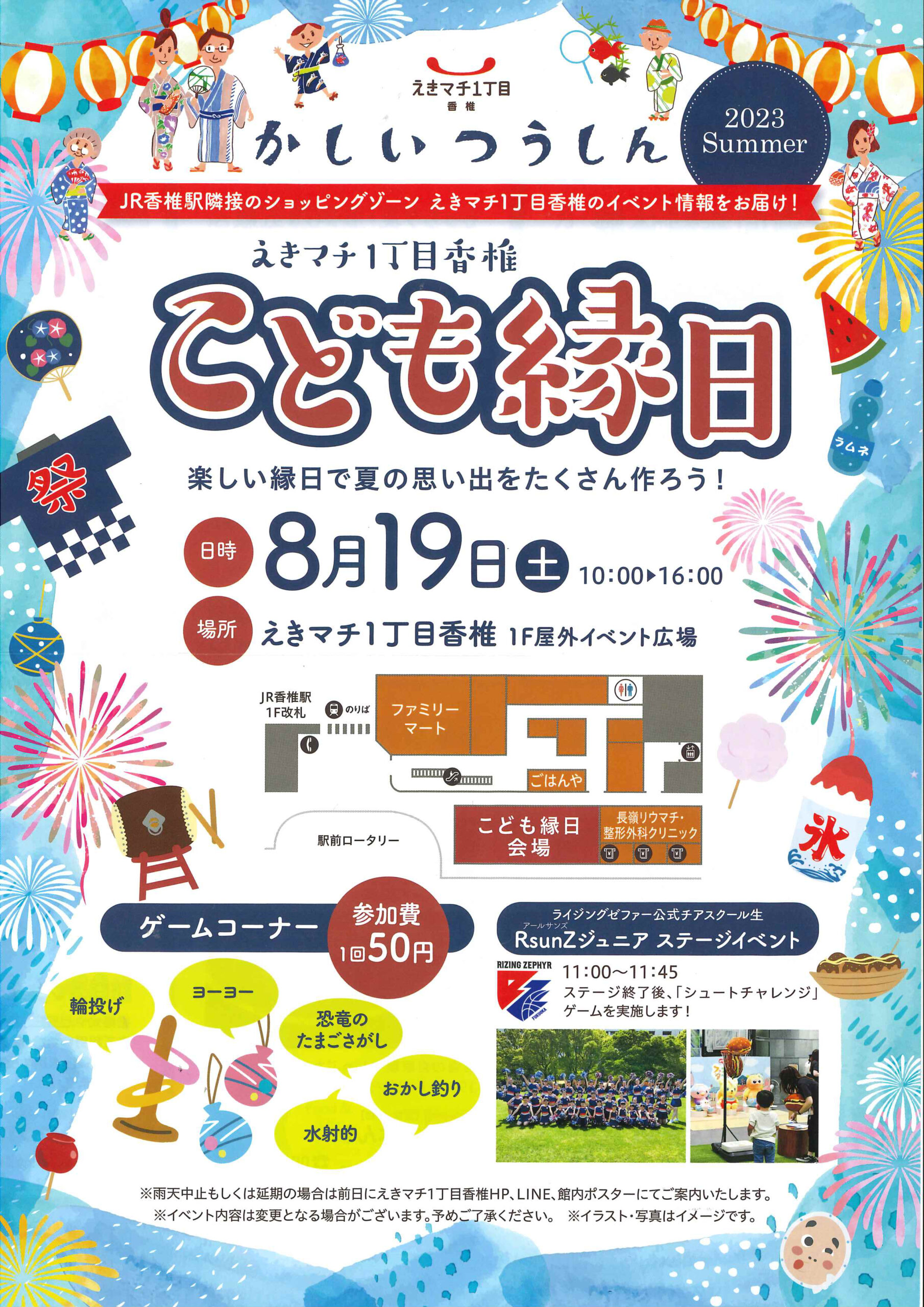 【香椎店】JR香椎駅で開催♬子ども縁日♬