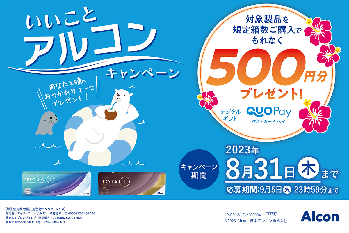 【小倉店】いいことアルコンキャンペーンのお知らせ☺🎶