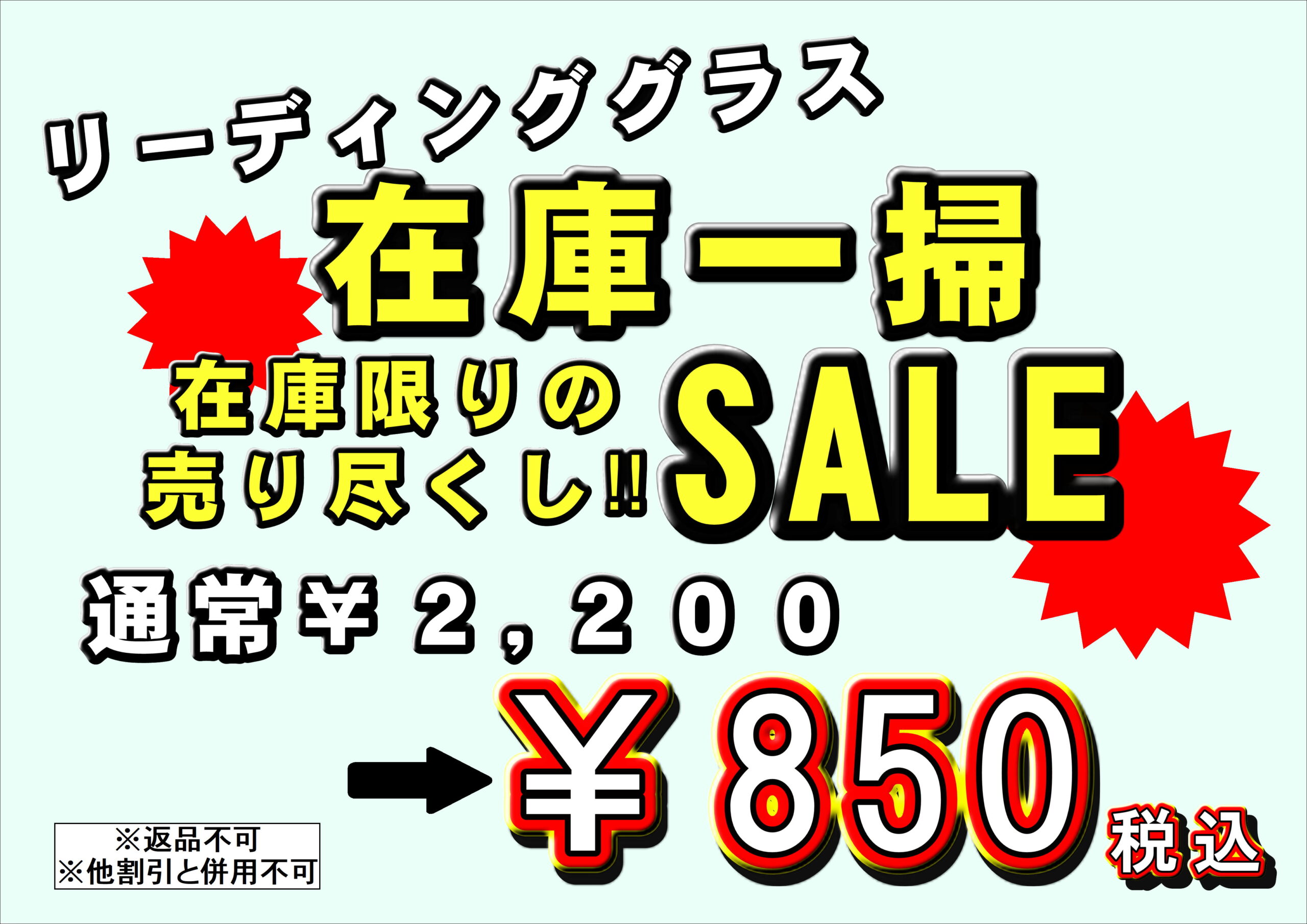 【小倉店】リーディンググラス特別価格のご案内👓💚
