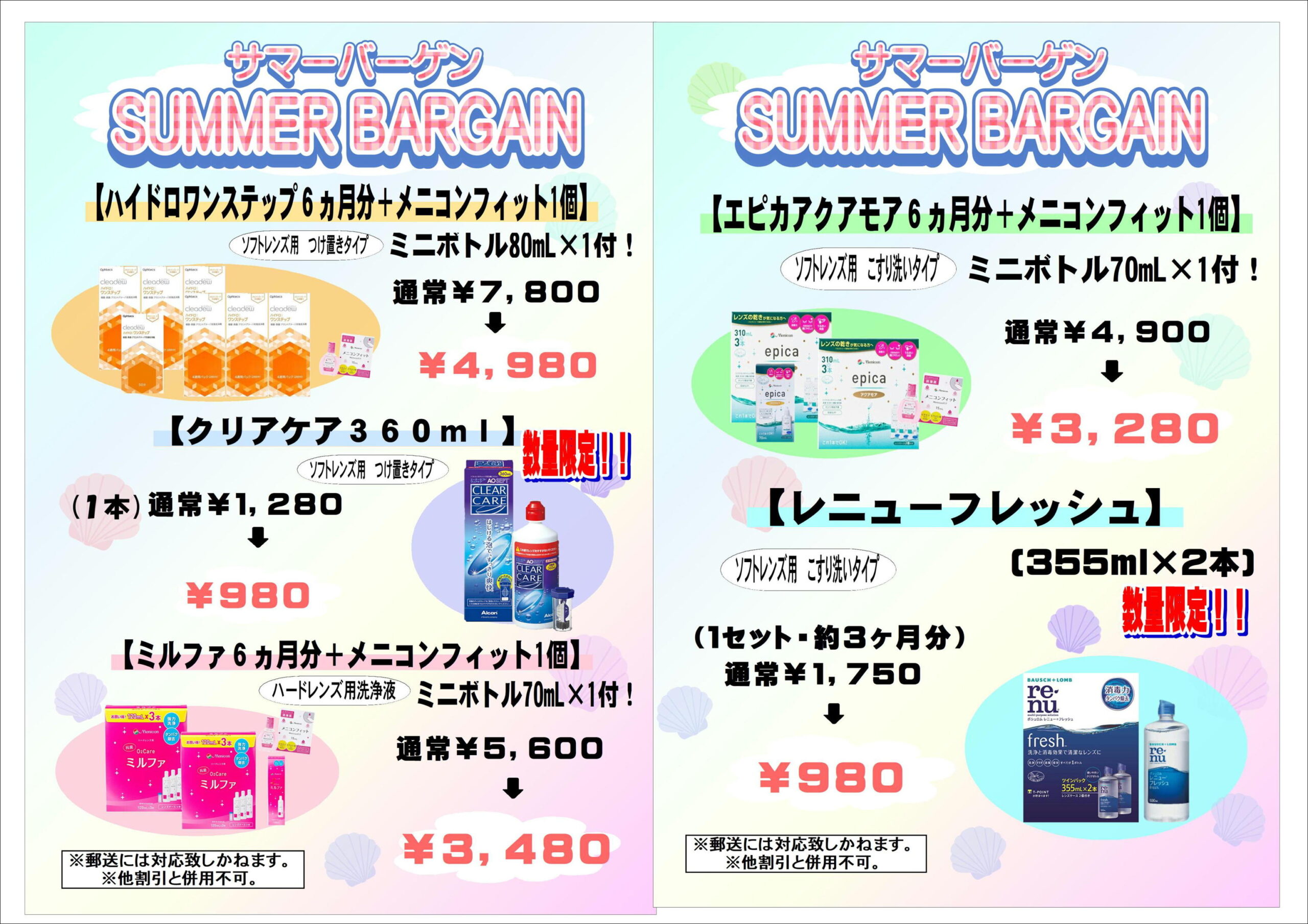 【小倉店】サマーバーゲンのお知らせ🍧