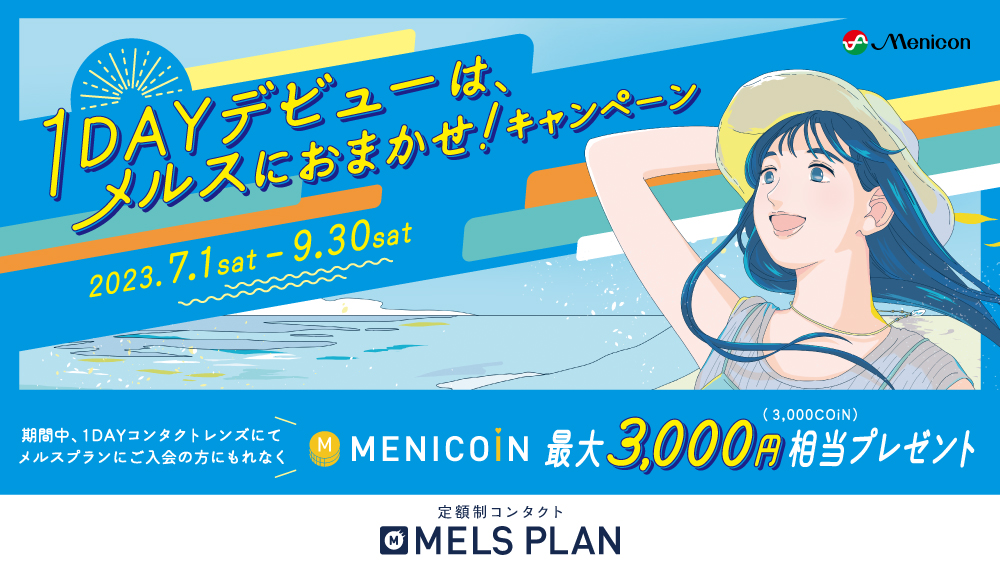 【小倉店】メルスプラン1DAY入会キャンペーンのお知らせ🍨