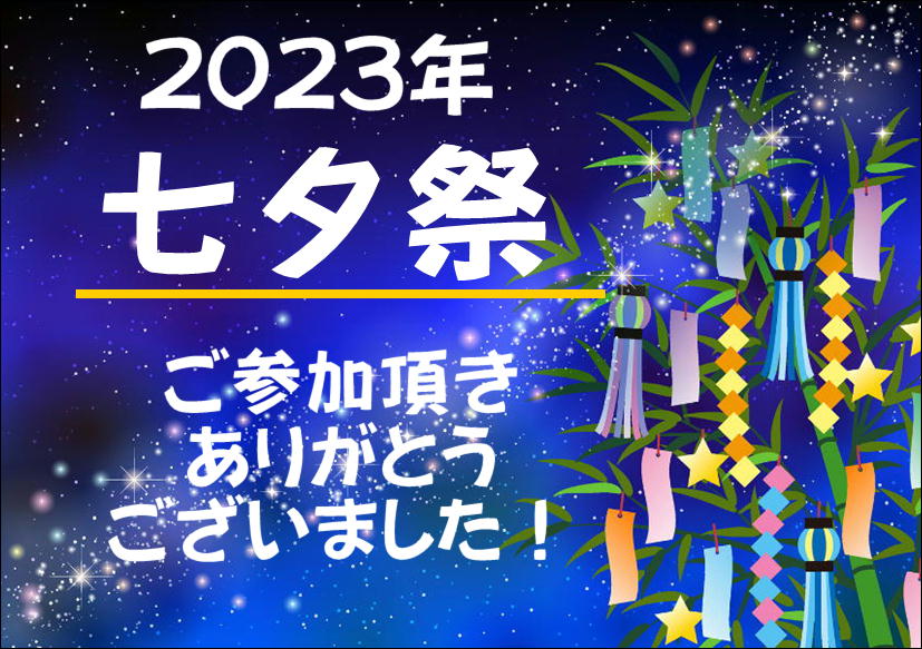 佐賀店＊七夕祭のお礼！