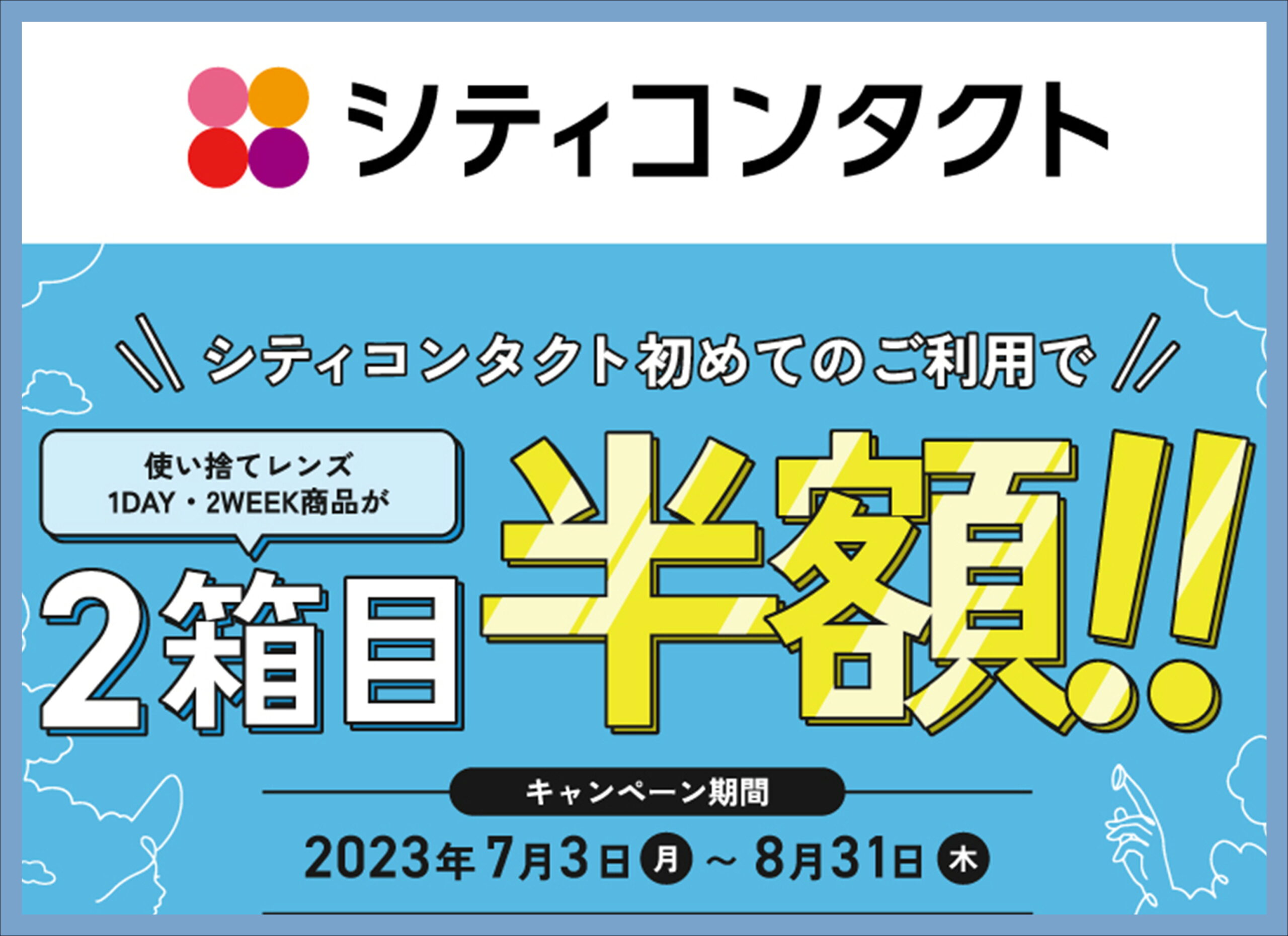 【薩摩川内店】2箱目半額キャンペーン！